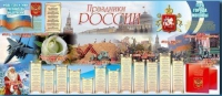 Настенное полотно "Праздники России" (3500 х 1500 мм) - «globural.ru» - Йошкар-Ола