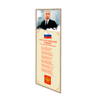 Патриотический информационный стенд «Символы России» - «globural.ru» - Йошкар-Ола