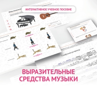 Слушание музыки. 1 класс. Выразительные средства музыки - «globural.ru» - Йошкар-Ола