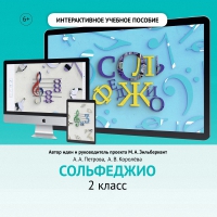 Сольфеджио. 2 класс - «globural.ru» - Йошкар-Ола