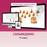 Сольфеджио. 4 класс - «globural.ru» - Йошкар-Ола