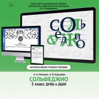 Сольфеджио. 5 класс - «globural.ru» - Йошкар-Ола