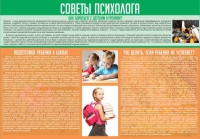 Стенд "Советы психолога" (вариант 1) - «globural.ru» - Йошкар-Ола