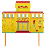 Учебно-игровой макет Школа стационарный - «globural.ru» - Йошкар-Ола