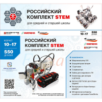 STEM 1.7 Российский комплект STEM - «globural.ru» - Йошкар-Ола