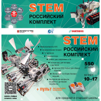 Российский Комплект STEM 22.7 - «globural.ru» - Йошкар-Ола