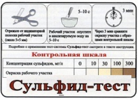 Тест-система «Сульфид-тест» - «globural.ru» - Йошкар-Ола