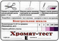 Тест-система «Хромат-тест» - «globural.ru» - Йошкар-Ола