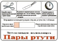 Тест-система «Пары ртути» - «globural.ru» - Йошкар-Ола