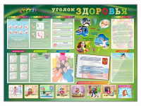 Стенд-уголок "Уголок здоровья" (вариант 1) - «globural.ru» - Йошкар-Ола