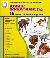 Демонстрационные карточки "Дикие животные" часть 2" - «globural.ru» - Йошкар-Ола