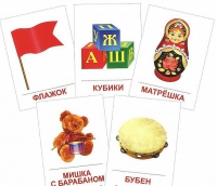 Раздаточные карточки "Игрушки" - «globural.ru» - Йошкар-Ола