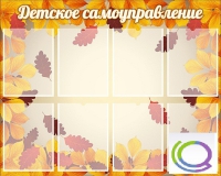 Стенд "Детское самоуправление" - «globural.ru» - Йошкар-Ола