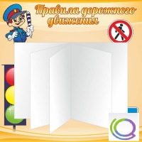 Стенд "Дорожная безопасность" (вариант 2) - «globural.ru» - Йошкар-Ола