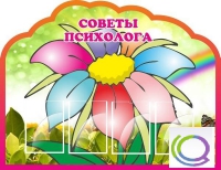 Стенд "Советы психолога" (вариант 4) - «globural.ru» - Йошкар-Ола