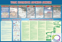 Стенд "Уголок безопасности дорожного движения" (вариант 4) - «globural.ru» - Йошкар-Ола