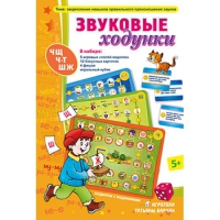 Звуковые ходунки Ж,Ш,Щ,Ч,Ч-Т - «globural.ru» - Йошкар-Ола