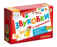 Набор игр по риторике и развитию речи "Звуковки в картинках" - «globural.ru» - Йошкар-Ола