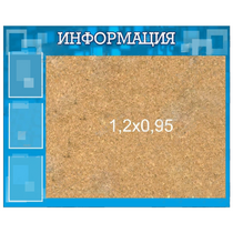 Стенд "Информация" с пробкой и карманами А4 - «globural.ru» - Йошкар-Ола