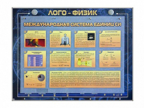 Комбинированный модульный комплекс "Лого-физик" - «globural.ru» - Йошкар-Ола