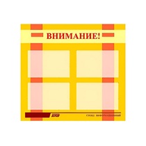 Стенд "Внимание!" - «globural.ru» - Йошкар-Ола