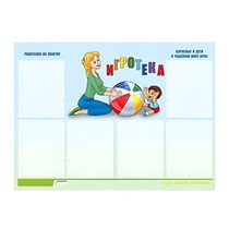 Стенд "Игротека" - «globural.ru» - Йошкар-Ола