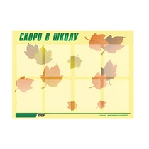 Стенд "Скоро в школу" - «globural.ru» - Йошкар-Ола