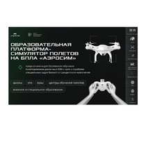 Программное обеспечение для аэрогонки "Аэросим" тариф Профи (лицензия на 1 год) - «globural.ru» - Йошкар-Ола