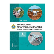 Комплект учебно-методических материалов по беспилотным летательным аппаратам для педагога - «globural.ru» - Йошкар-Ола