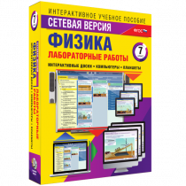 Лабораторные работы по физике 7 класс. Сетевая версия - «globural.ru» - Йошкар-Ола