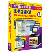 Лабораторные работы по физике 8 класс. Сетевая версия - «globural.ru» - Йошкар-Ола