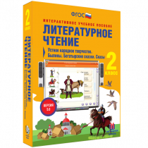 Литературное чтение 2 класс. Устное народное творчество. Былины. Богатырские сказки. Сказы - «globural.ru» - Йошкар-Ола