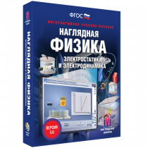Наглядная физика. Электростатика и электродинамика - «globural.ru» - Йошкар-Ола