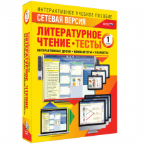 Сетевая версия. Тесты. Литературное чтение 1 класс - «globural.ru» - Йошкар-Ола