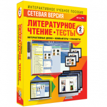 Сетевая версия. Тесты. Литературное чтение 2 класс - «globural.ru» - Йошкар-Ола