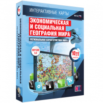 Интерактивные карты. Экономическая и социальная география мира. 10 – 11 классы. Региональная характеристика мира - «globural.ru» - Йошкар-Ола
