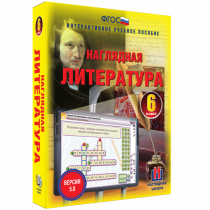 Наглядная литература. 6 класс - «globural.ru» - Йошкар-Ола