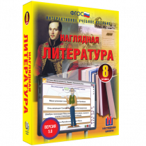 Наглядная литература. 8 класс - «globural.ru» - Йошкар-Ола