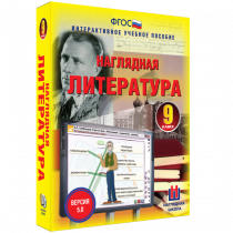 Наглядная литература. 9 класс - «globural.ru» - Йошкар-Ола