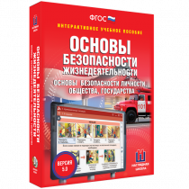 Интерактивное учебное пособие. ОБЖ. Основы безопасности личности, общества, государства - «globural.ru» - Йошкар-Ола