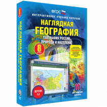 Наглядная география. География России. Природа и население. 8 класс - «globural.ru» - Йошкар-Ола