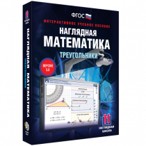 Наглядная математика. Треугольники - «globural.ru» - Йошкар-Ола