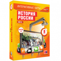 Интерактивные карты. История России. XIX в. 8 класс - «globural.ru» - Йошкар-Ола