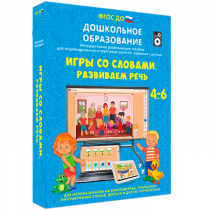 Интерактивное развивающее пособие "Игры со словами. Развиваем речь" - «globural.ru» - Йошкар-Ола