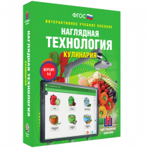 Интерактивное учебное пособие. Технология. Кулинария. - «globural.ru» - Йошкар-Ола