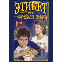 DVD Этикет (для школьников) - «globural.ru» - Йошкар-Ола