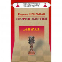 Шпильман Р. "Теория жертвы" - «globural.ru» - Йошкар-Ола