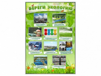 Стенд "Береги экологию" - «globural.ru» - Йошкар-Ола