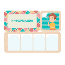 Информационный центр "Информация" 100.5 х 74 см - «globural.ru» - Йошкар-Ола