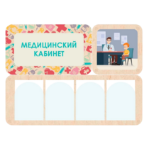 Информационный стенд «Медицинский кабинет» 100.5 х 74 см - «globural.ru» - Йошкар-Ола